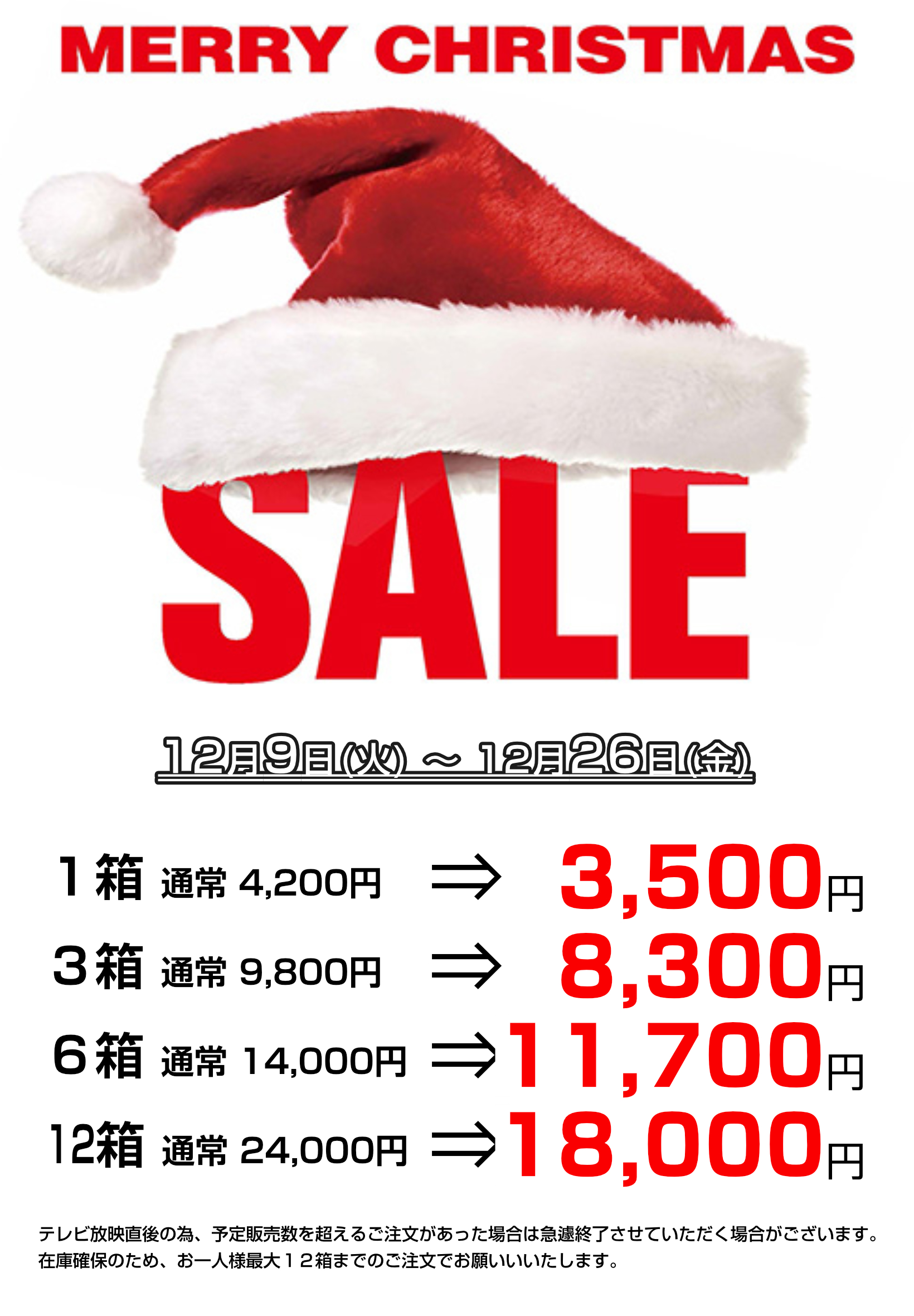 秋の感謝祭特別セール