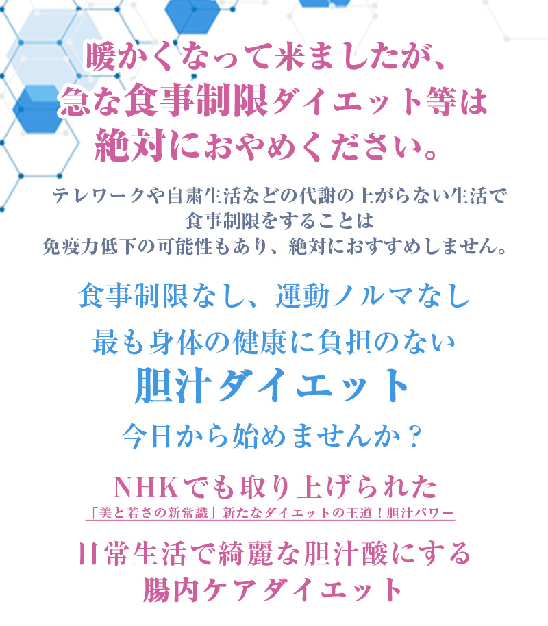 NHKで取り上げられた胆汁ダイエット