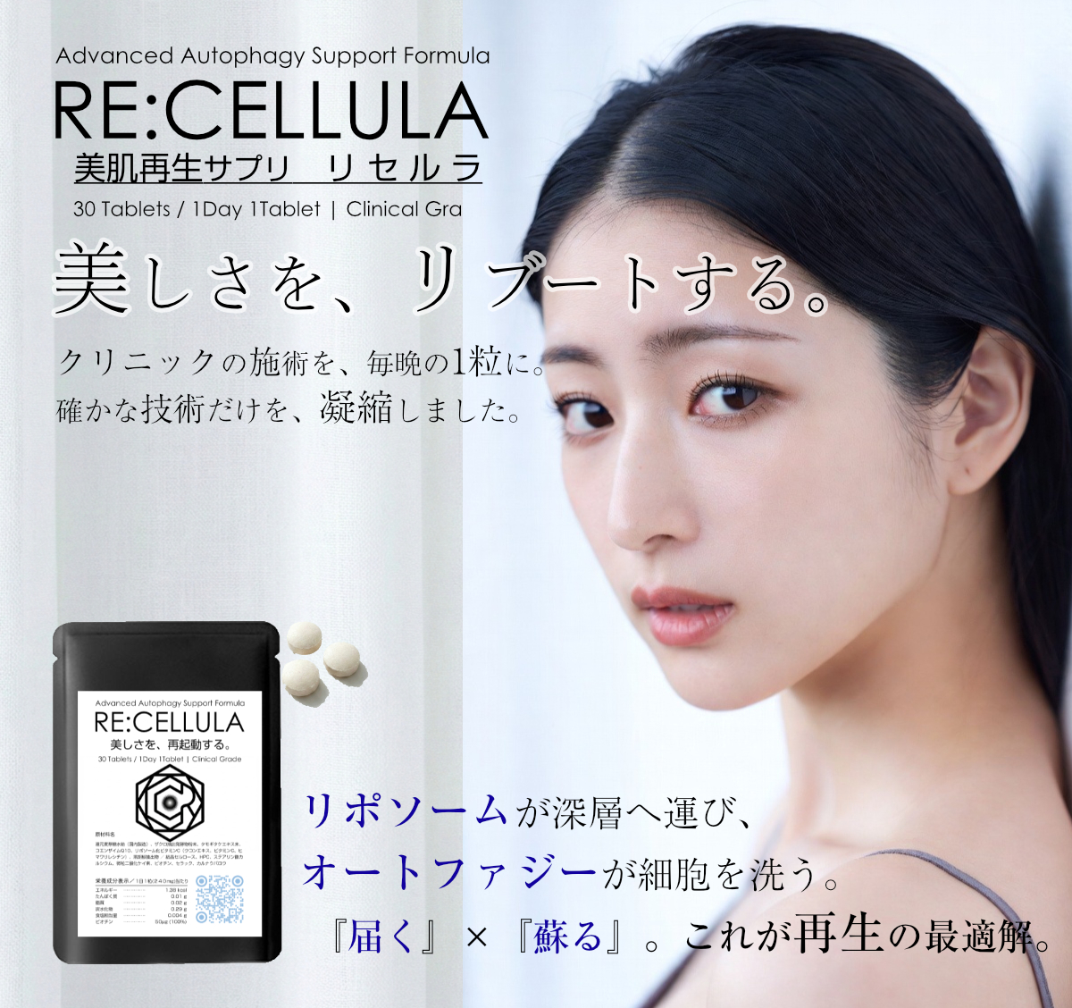 RE：CELLULA（リセルラ）