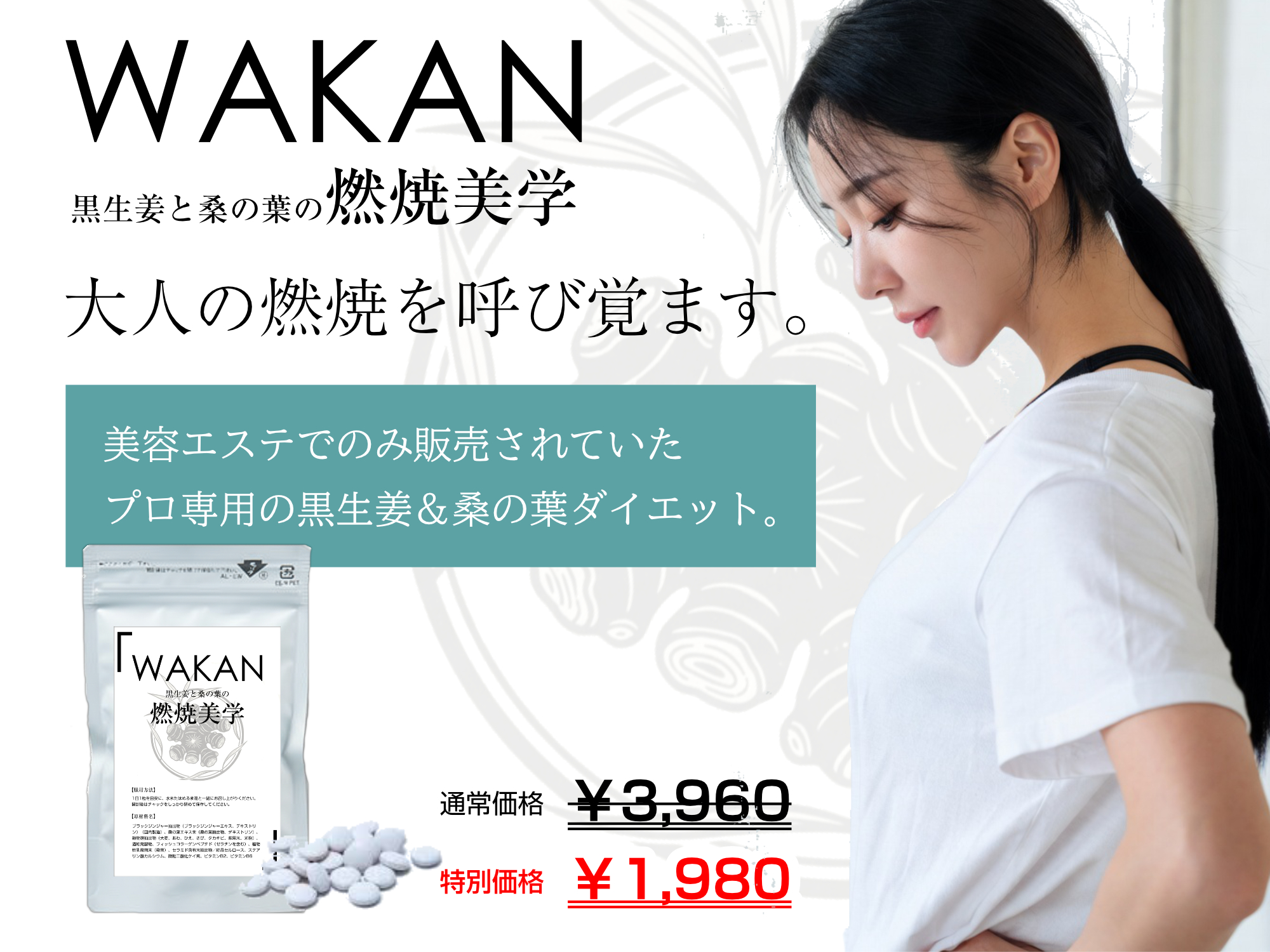 WAKAN 燃焼美学